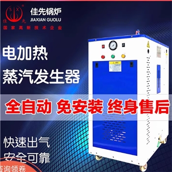 新款192KW全自动380V-0.7压力3-192kw佳先电加热蒸汽发生器锅炉