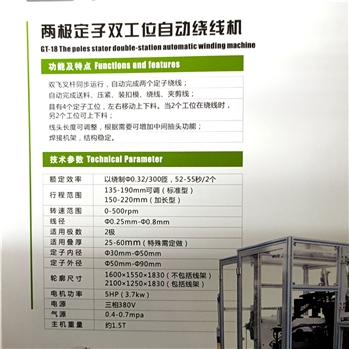 GT-18两极定子双工位自动绕线机